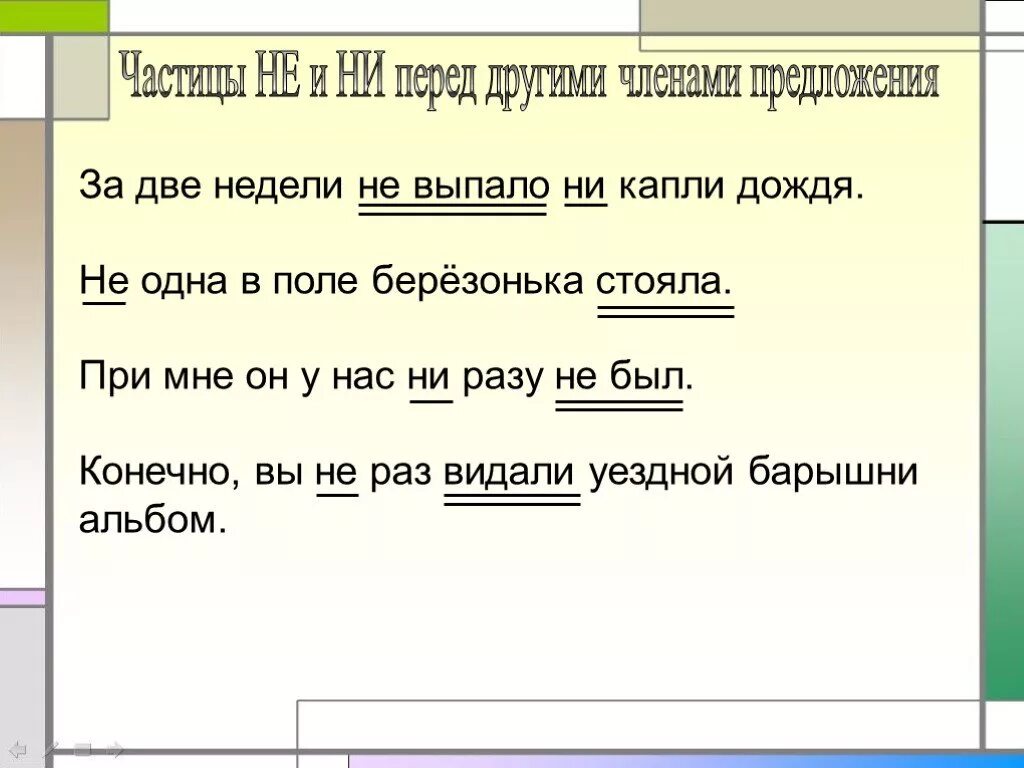 Предложение со словом просто частица. Как подчёркивается частица в предложении. Как подчеркнуть частицу. Как подчёркивать частицу в предложении. Как подчеркивать частицу не.