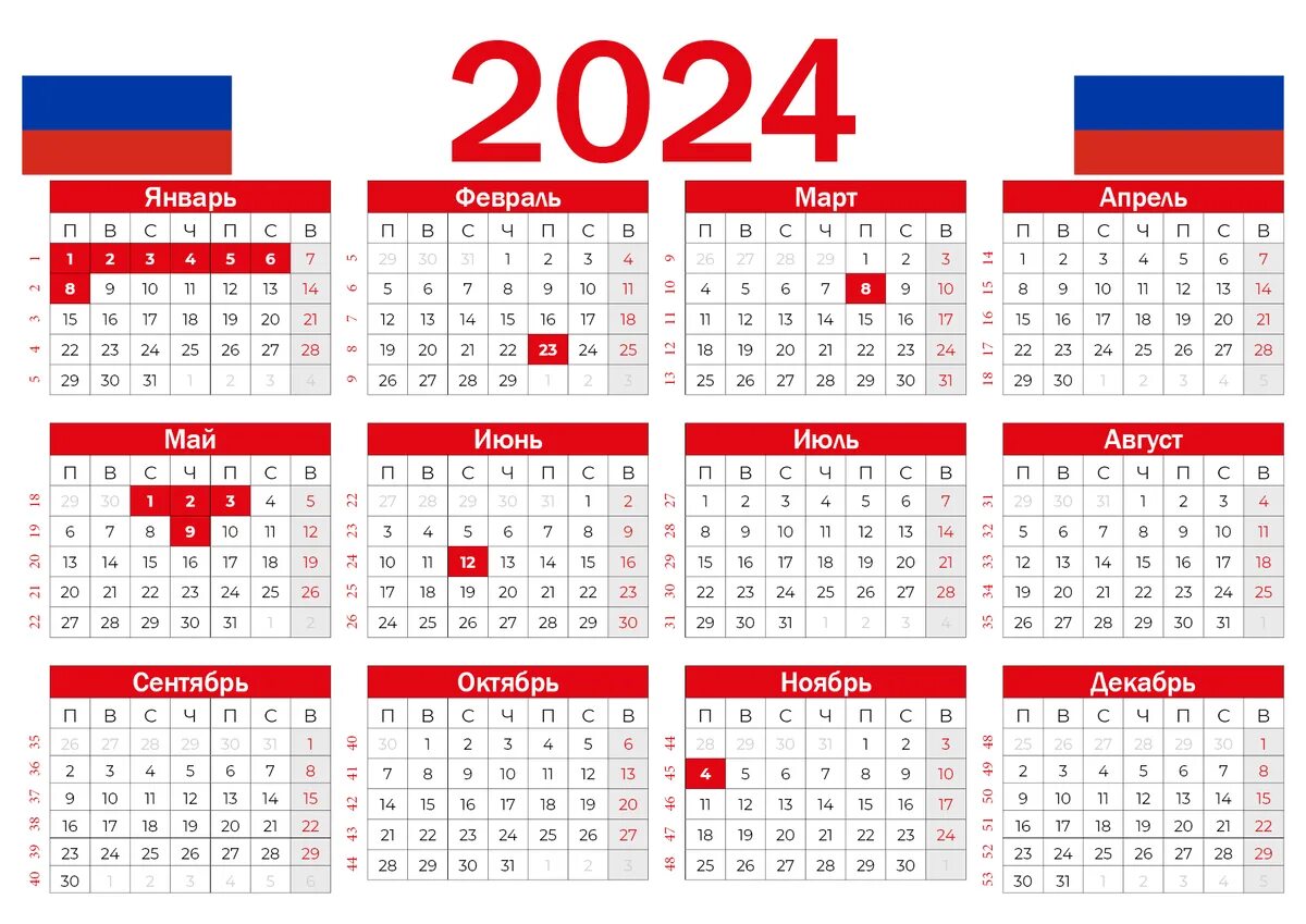 Сколько каникул в 2025. Производственный календарь. календарь 2025 с праздниками. календарь на следующий год. календарь на 2025 год с праздниками и выходными.