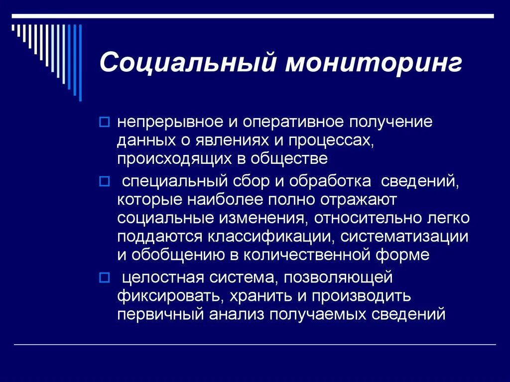 Социальный мониторинг информация