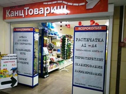 Канцтоварищ краснокамск интернет