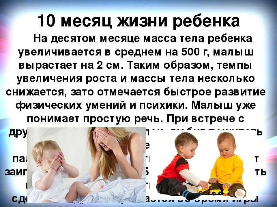 Что умеет девочка в 10 месяцев. Что должен уметь ребёнок в 10 мемяцев. Что должен уметь ребёнок в 10 месяцев. Что должен уметь ребёнок ВВ 10месяцев. Ребёнок 10 месяцев развитие что должен уметь.