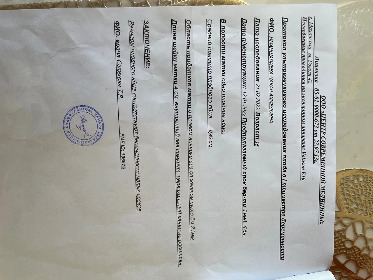 Плодное яйцо не соответствует. Плодное яйцо не соответствует