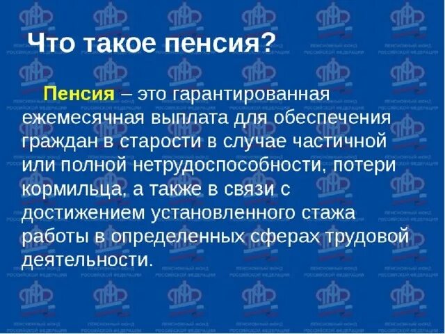 Что такое пенсионное обеспечение