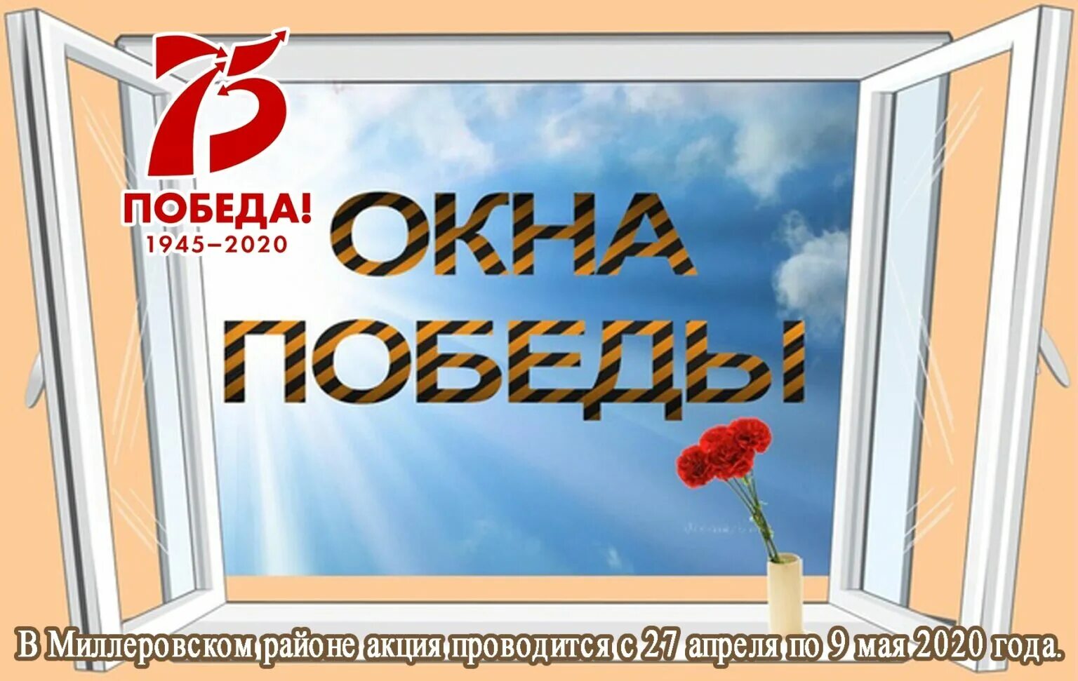 Окна победы 2024 распечатать
