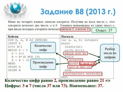 8 это 3 и сколько ответ