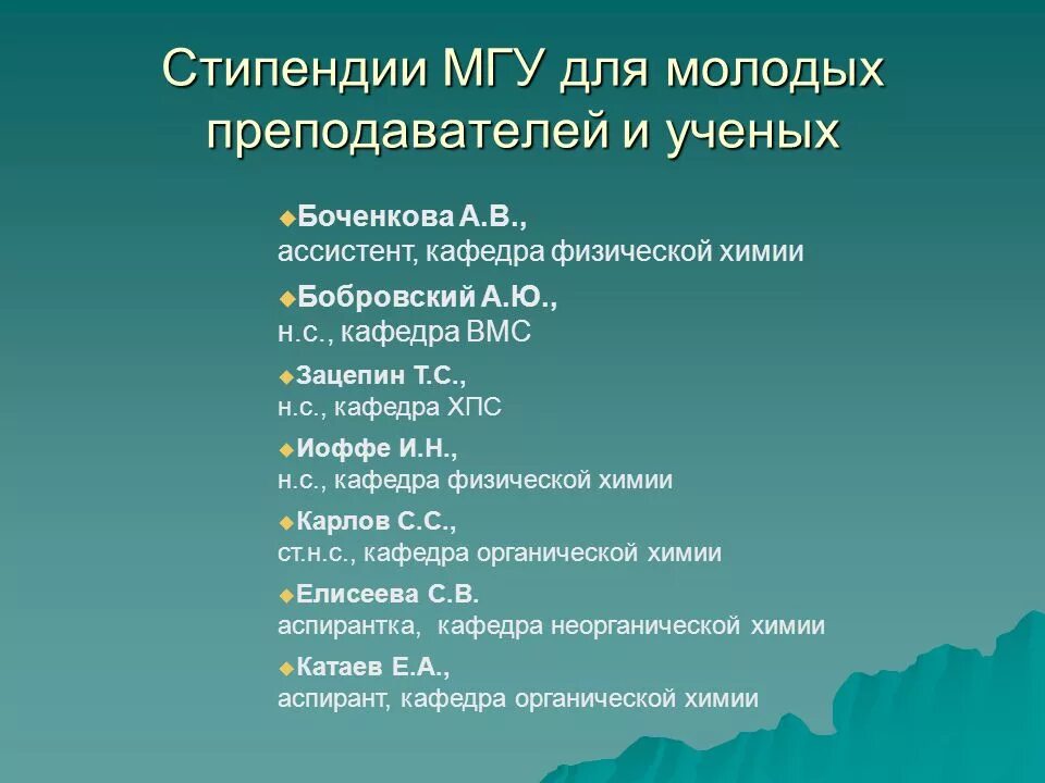 Вмс мгу. Хейфец химфак мгу. Кафедра органической химии книту кхти. Митхт мирэа. Истфак мгу магистратура.
