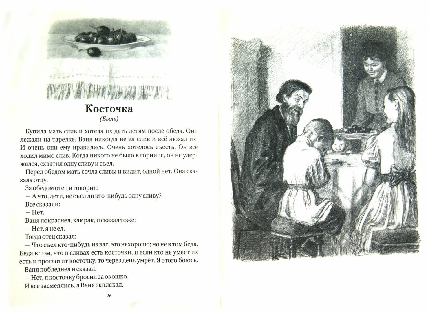 Толстой рассказы распечатать. Рассказ Льва Николаевича Толстого косточка. Рассказ косточка Лев Николаевич толстой. Произведение Льва Николаевича Толстого косточка. Л Н толстой рассказ косточка.