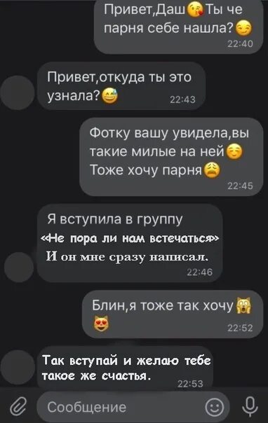 Го встр текст. Переписка говстречатся. смс го встречаться. переписка го встречаться. перептски го встречаться.