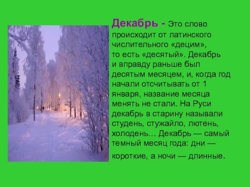 Почему именно зиму