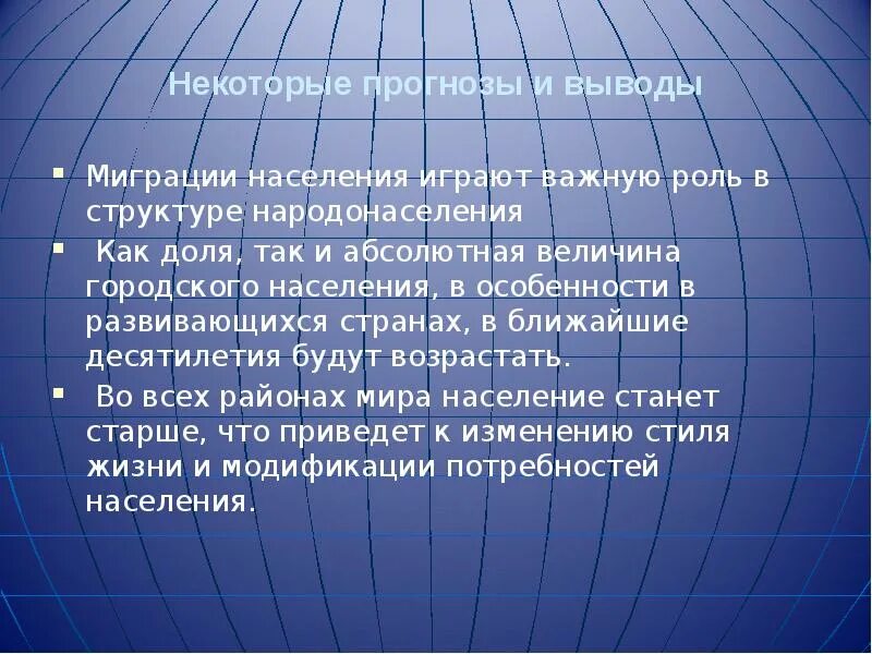 Вывод к численности населения в странах. Демографическая проблема вывод. Динамика численности населения вывод.