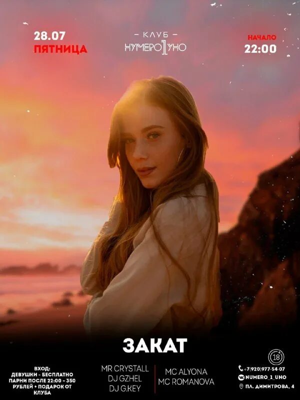 клуб нумеро 1 уно рязань