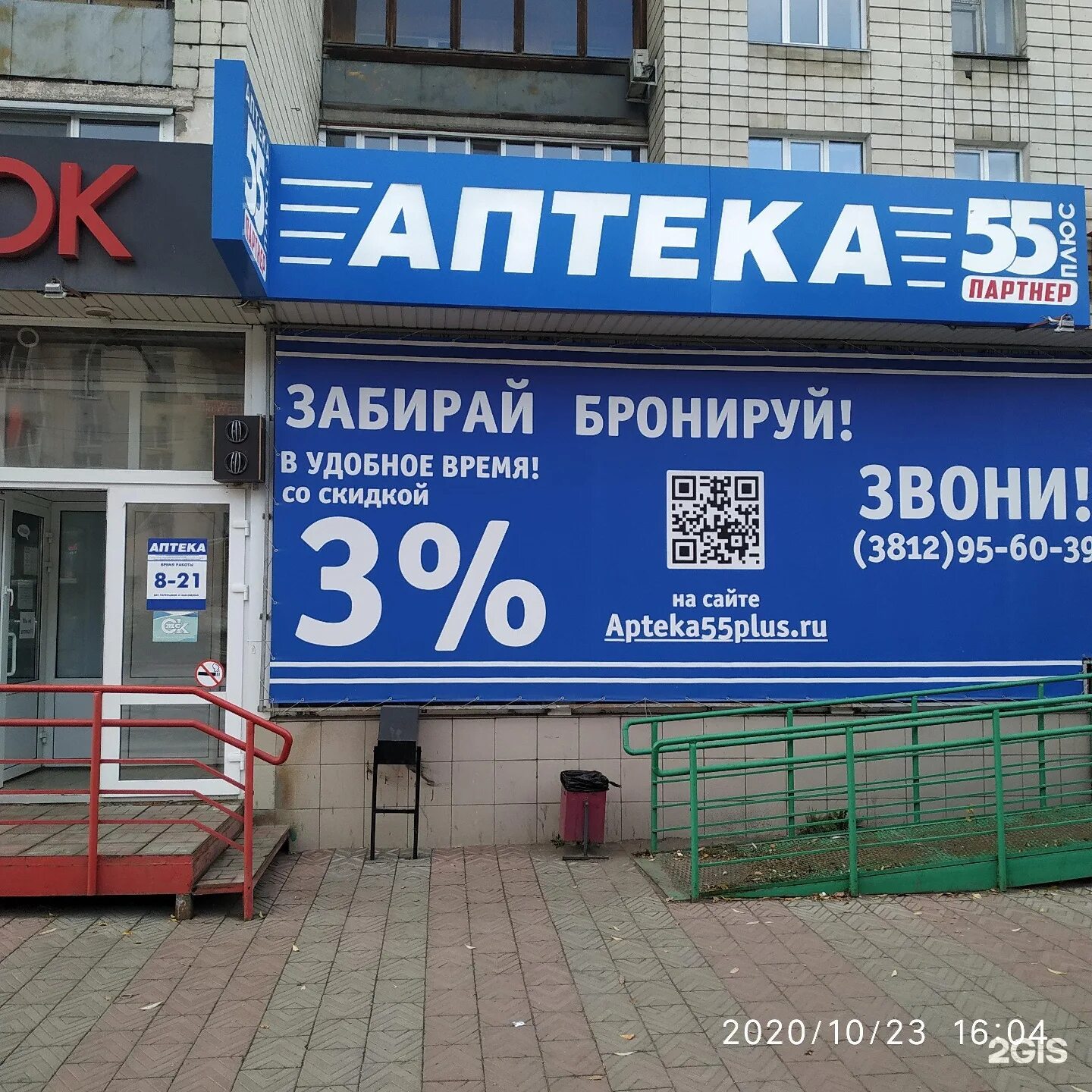 аптека 55 гарибальди. аптека 55 омск. аптека 70 томск. аптека 55 лобкова 6/1 омск. сайт аптеки 55.