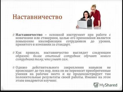 Выступали в роли наставника