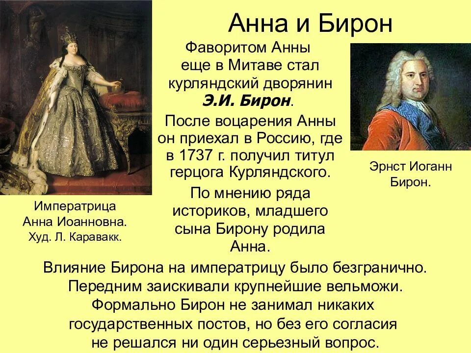 Какую роль в управлении страной играли фавориты