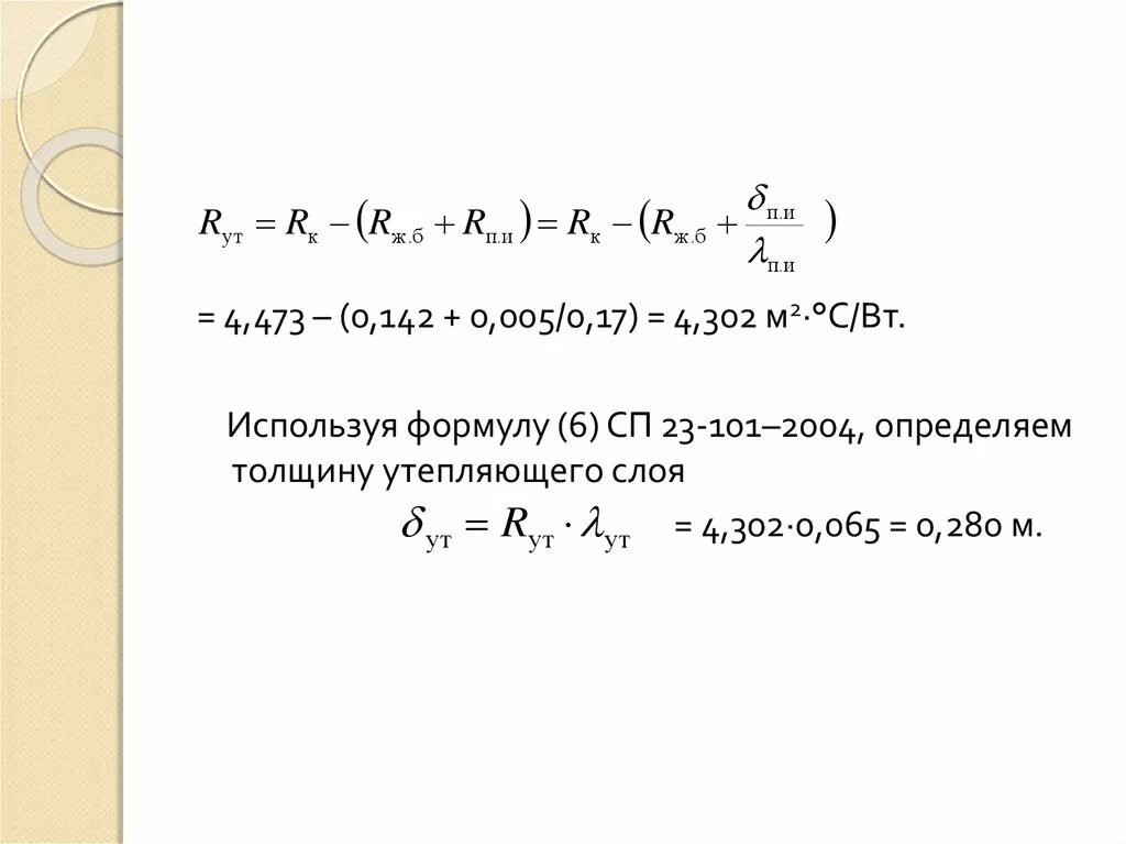 Сп 23 101 статус. Формула СП. СП 23-101-2004. Формуле 11 СП 23-101-2004. Формула 101.