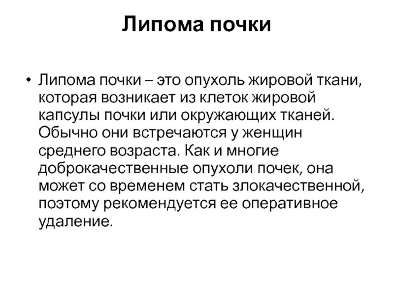 Липома этиология и патогенез учебник. Механизм развития опухоли патофизиология. Понятие об этиологии и патогенезе. Чем отличается этиология от патогенеза. Липома этиология и патогенез учебник.
