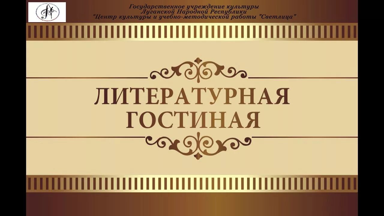 В литературной гостиной. Литературная гостиная 5 класс. Литературная гостиная 5 класс. Литературная гостиная 5 класс. Литературная гостиная в библиотеке.