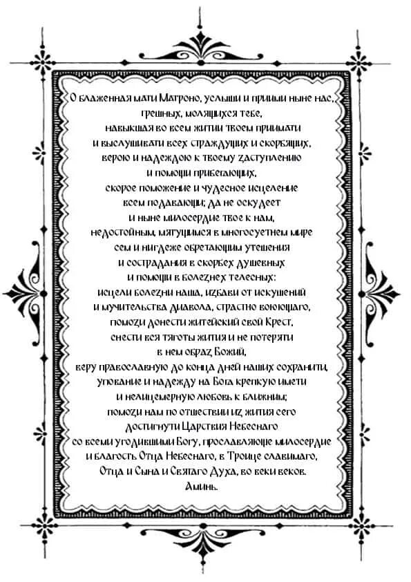 Молитва о здравии ребенка сына. Молитва Матроне Московской о здравии. Молитва Матроне Московской о здравии ребенка. Молебен Матроне Московской о здравии. Молитва Матронушке о здоровье ребенка.