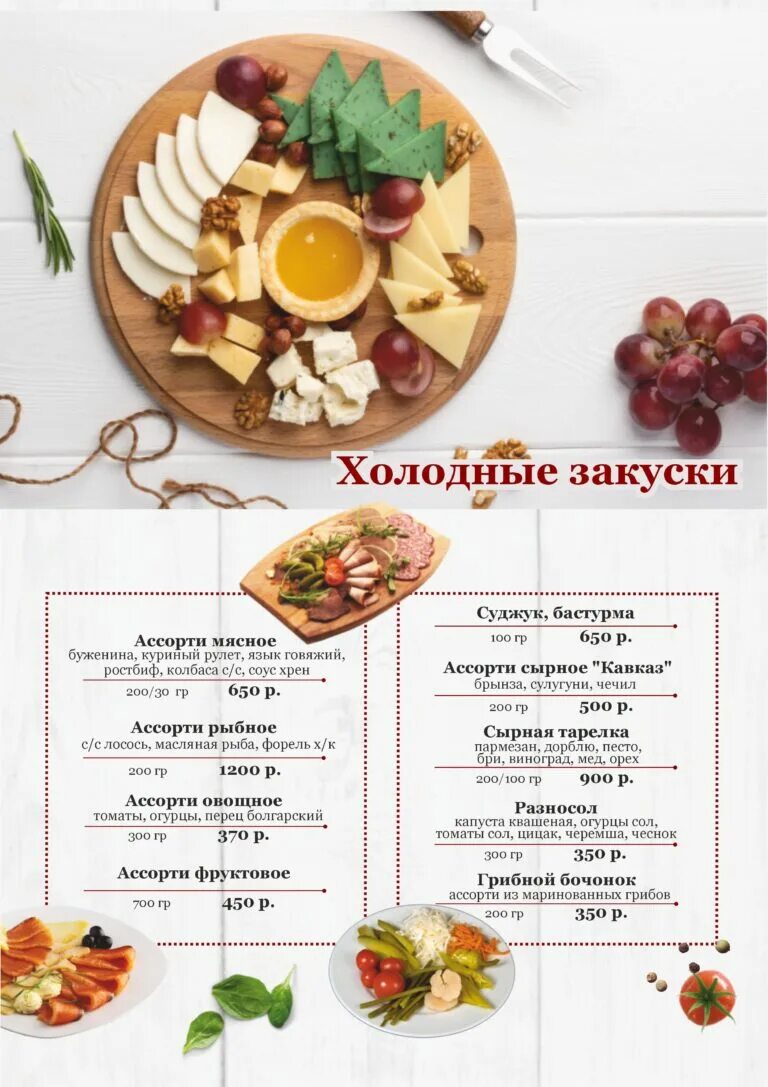 Ресторан рача мытищи меню. Банкетное меню ресторана. банкетное меню в ресторанах москвы. savva ресторан меню. меню ресторанов москвы.