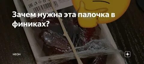 Зачем палочка