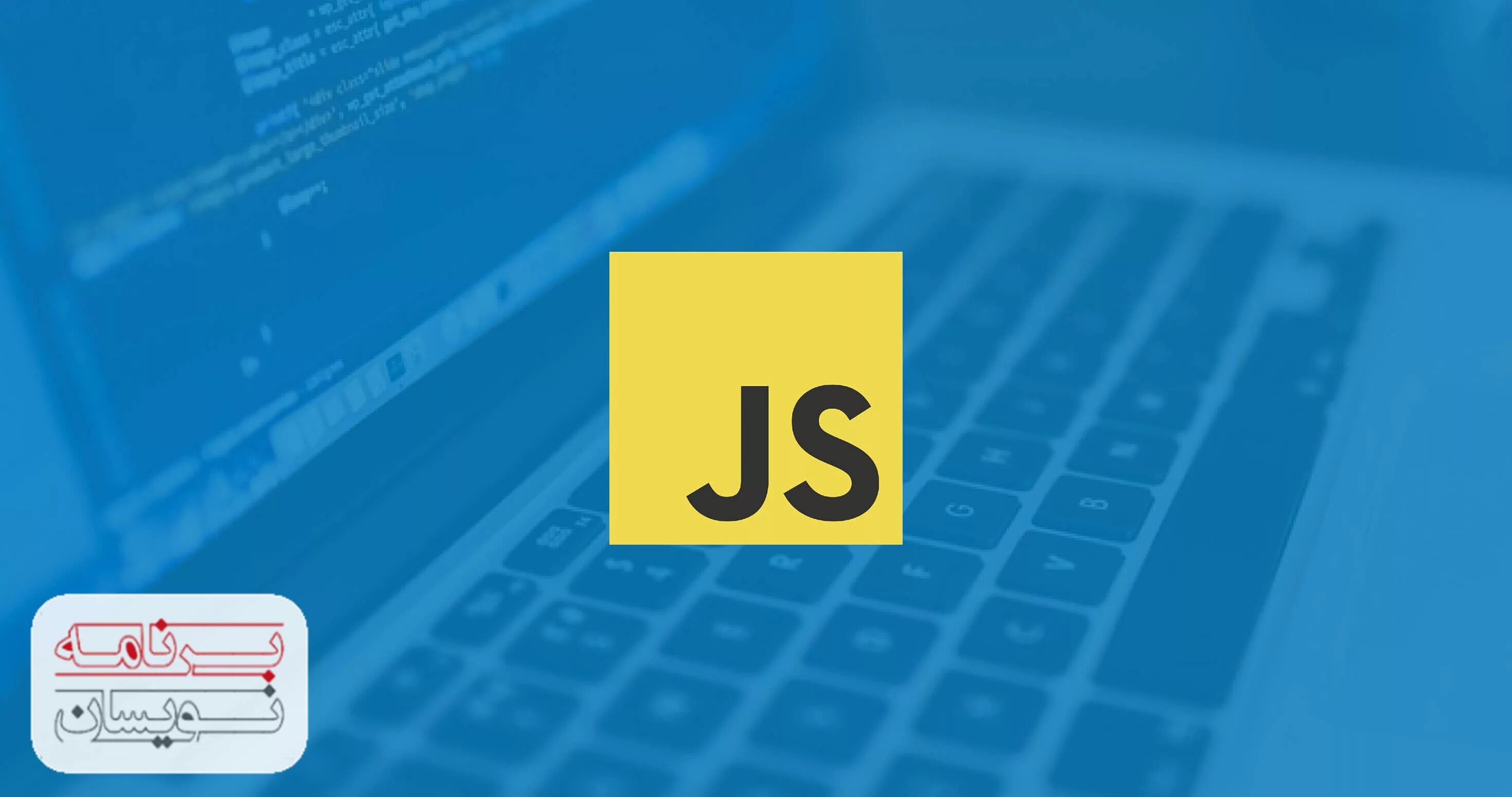 Разработать javascript. JAVASCRIPT фото. JAVASCRIPT фон. Js логотип. JAVASCRIPT В веб разработке.