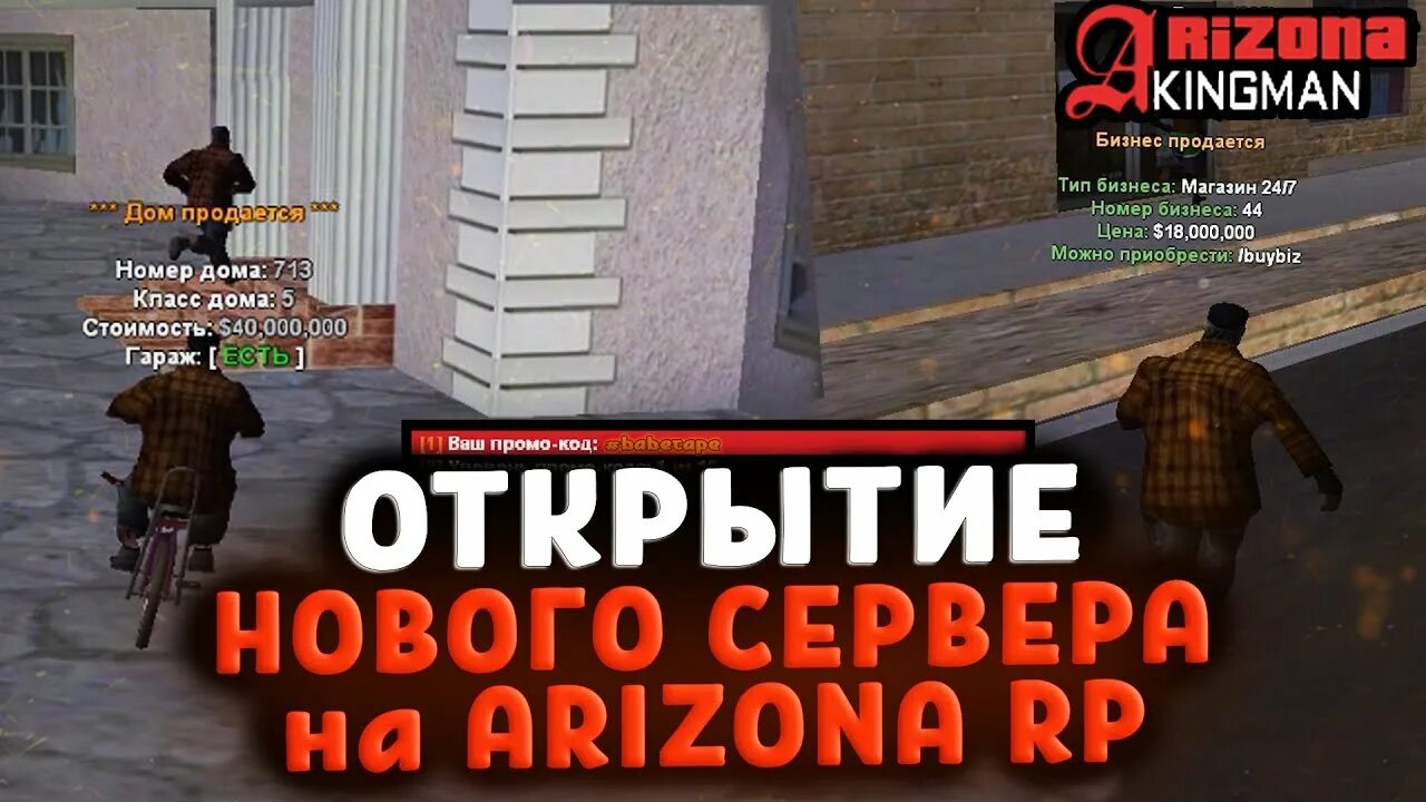 Самый новый сервер аризоны. Открытие сервера Аризона. Новый сервер Аризона РП. Открытие сервера Аризона РП. Аризона РП Кингман.