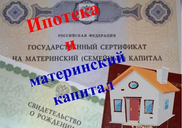 Материнский капитал челябинск. Индексация материнского капитала по ипотеки. Жилищный сертификат картинка. Сертификат материнский капитал конверт. Сертификат на материнский капитал фото ипотека.