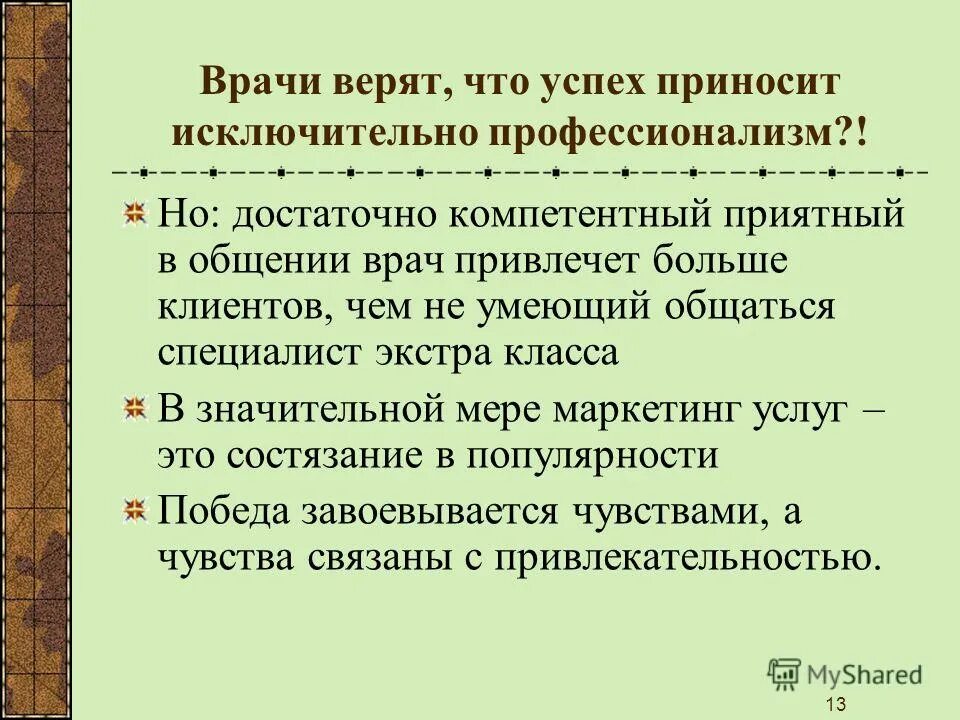Вероятность в экспертном исследовании. Достаточно компетентен. Процедурные правила и нормы конфликта. Достаточно компетентен. Компетенция и компетентность.