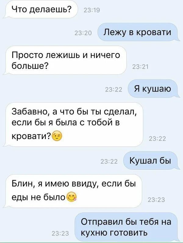 Что делать если парень не ест. Если бы ты была. что делать?. что делаешь картинки прикольные. что делать прикол.