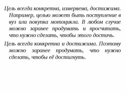 Цель например