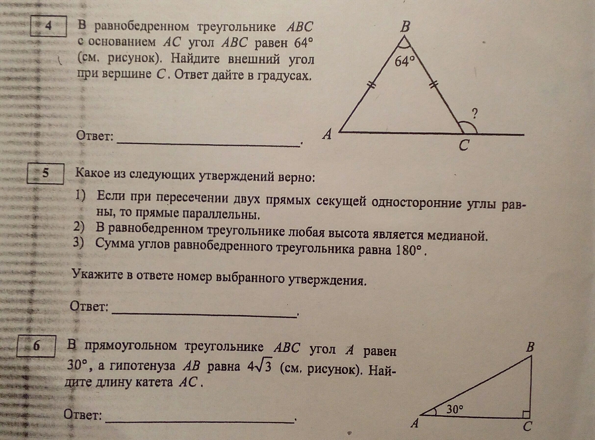 Внешний угол при вершине в треугольника АВС. Внешний угол при вершине b треугольника. Внешне угол при вершине равнобедренного треугольника. Углы равнобедренного треугольника. В треугольнике абс угол б 48