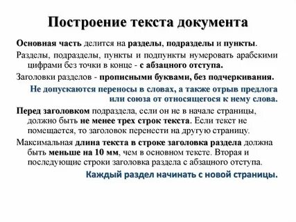 Пункт в тексте