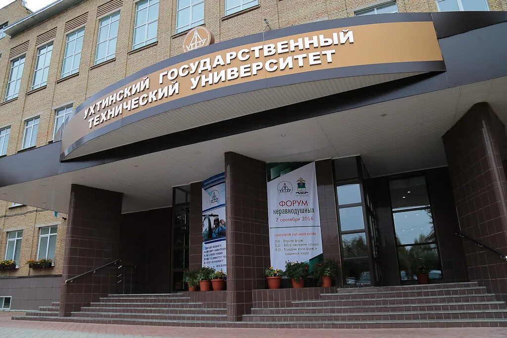 Сде угту. Ухтинский государственный технический универсистетухта. ухта институт. ухтинский государственный университет воркута. город ухта угту.