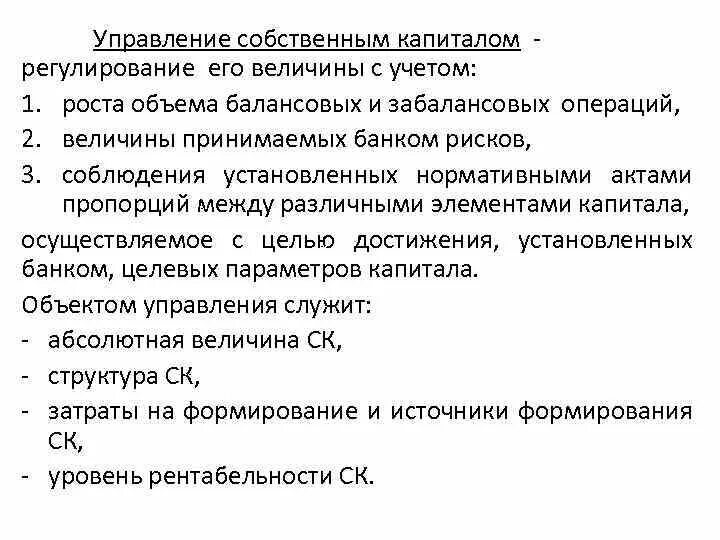 Эффективность управления капиталом. Этапы управления собственным капиталом. Методы управления собственным капиталом. Методы управления собственным капиталом предприятия. Принципы управления капиталом организации.