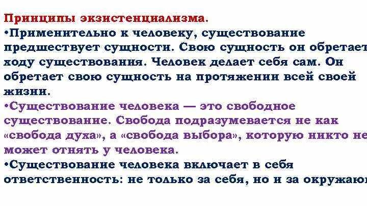 Каков смысл фразы. Существование предшествует сущности. Существование человека предшествует его сущности смысл. У человека существование предшествует сущности утверждает. Существование предшествует сущности Сартр.