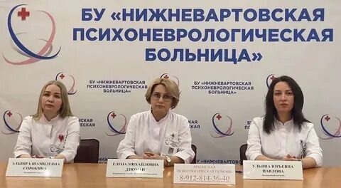 Психолог нижневартовск