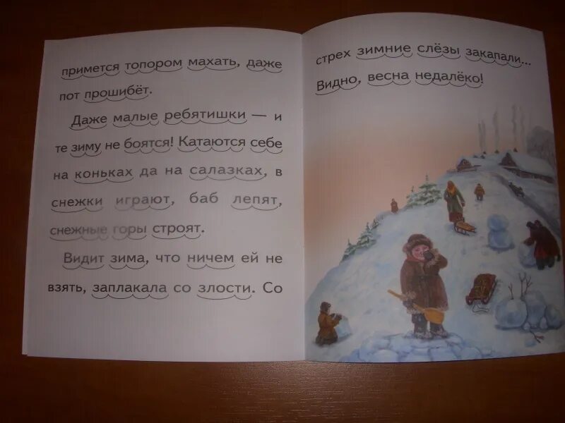Ушинский проказы зимы читать. «сказка к. д. ушинского «проказы старухи-зимы». проказы старухи зимы.
