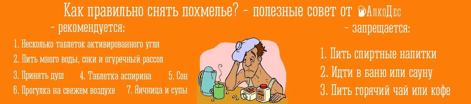 Что можно от похмелья в домашних условиях. Похмелье. При похмелье. Похмелье симптомы. Избавление от похмелья.