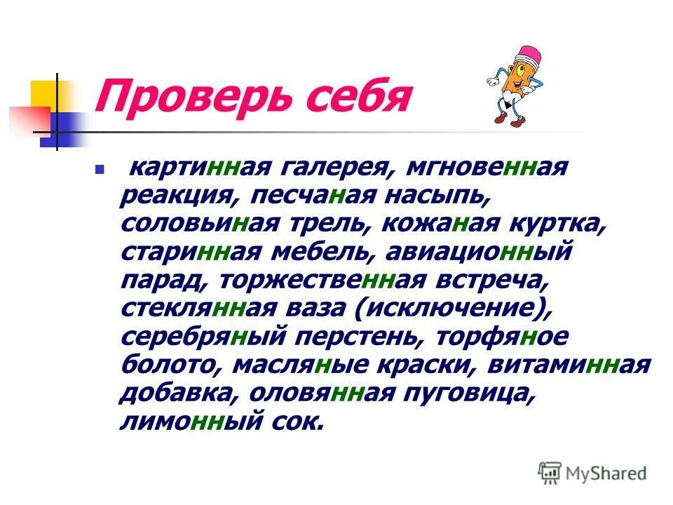 одна и две буквы н в суффиксах прилагательных 6 класс правило. значение суффикса ян. суффиксы имен существительных в русском языке. памятка одна и две буквы н в суффиксах прилагательных. кожаный суффикс.