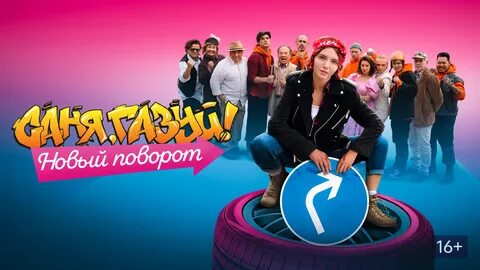 Новый поворот 2023