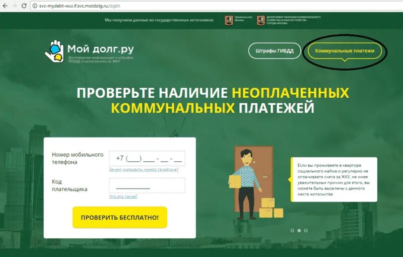 Где можно узнать задолженность. Как узнать задолженность по коммунальным. Проверить задолженность по квартире. Узнать долг по ЖКХ. Проверить задолженность по коммунальным платежам.