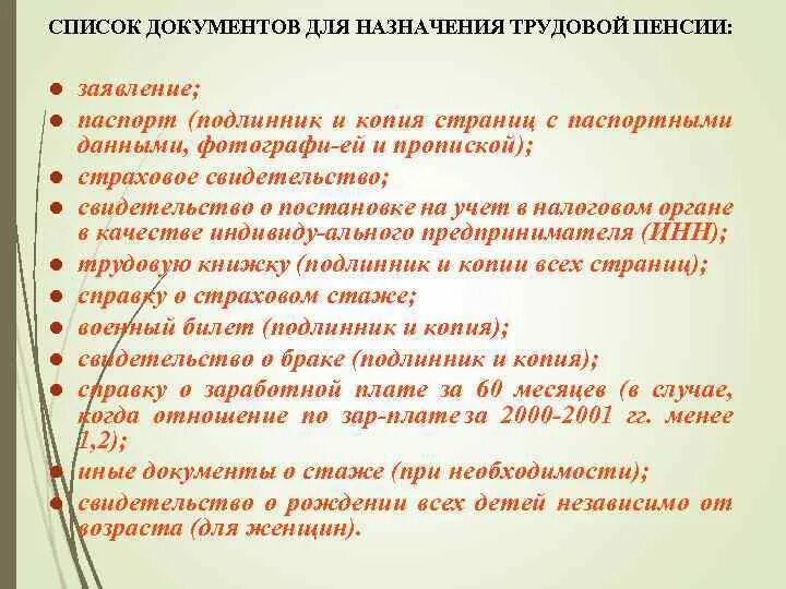 Перечень документов для пенсии. Перечень документов для назначения пенсии. Документы для назначения пенсий и пособий. Перечень документов необходимых для назначения трудовой пенсии.