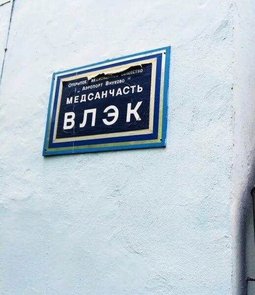 Влэк га справка. Влэк воронеж. Медсестры кавказ. Мсч полет воронеж. Влэк центравиамед.