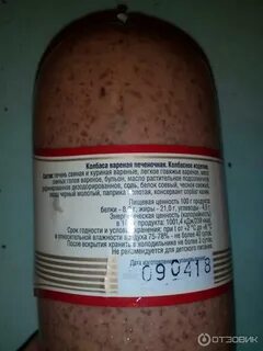 Колбаса потом