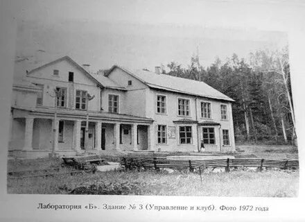Лаборатория б