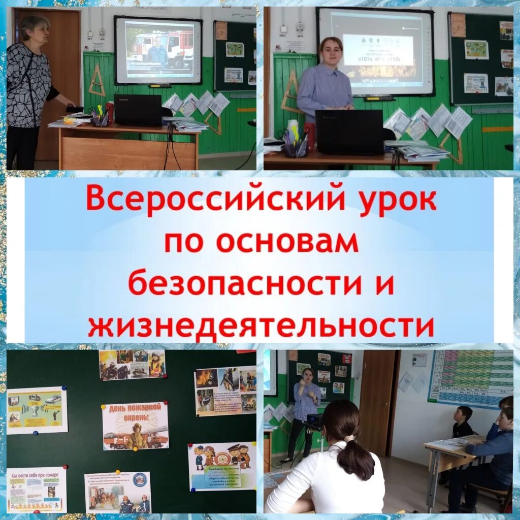 Основы безопасности жизнедеятельности открытый урок. Открытый урок обж. Всероссийский открытый урок основы безопасности жизнедеятельности. Открытый урок обж. Обжс.