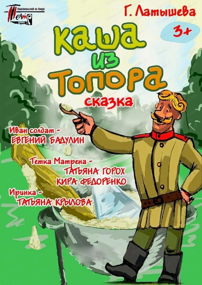 Автор каши из топора 6 букв. Каша из топора автор. автор сказки каша из топора. писатель сказки каша из топора. автор книги каша из топора.