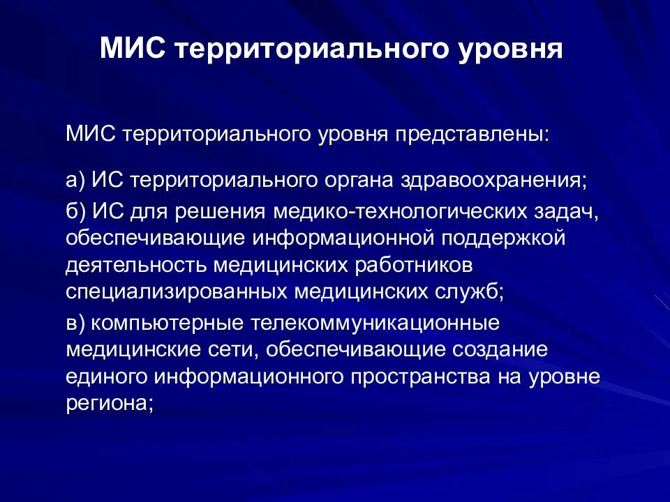 Управление территориями уровни