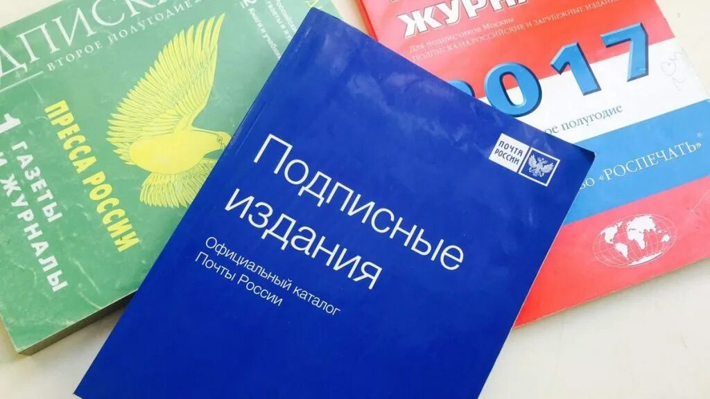 Подписка на 1 полугодие 2025. Подписка на газету. подписка на газеты и журналы.