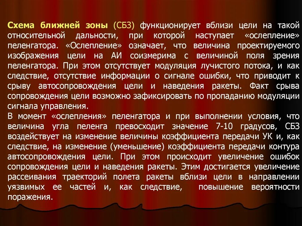 Условие ближней зоны. Служебно боевые задачи. Объем служебно боевых задач. Ближняя зона условия. Что такое показатель ослепления.